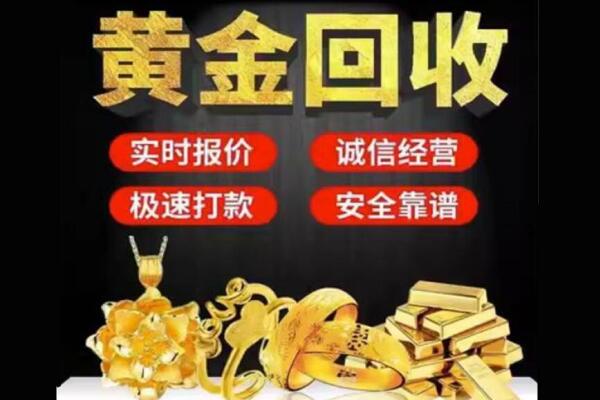 新乡卫滨区回收黄金